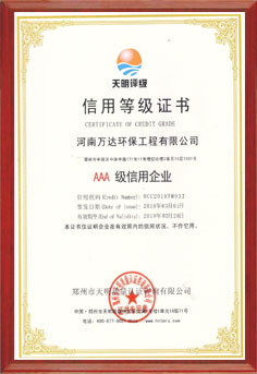 河南萬(wàn)達AAA資質(zhì)榮譽(yù)