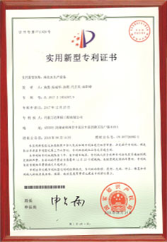 純凈水生產(chǎn)設備專(zhuān)利證書(shū)