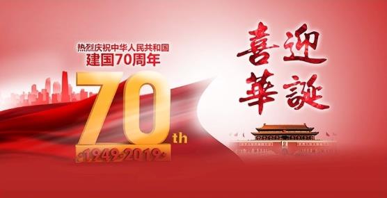 國慶佳節,河南萬(wàn)達環(huán)保祝新老客戶(hù)國慶快樂(lè ),闔家歡樂(lè )! 國慶佳節,河南萬(wàn)達環(huán)保祝新老客戶(hù)國慶快樂(lè ),闔家歡樂(lè )!